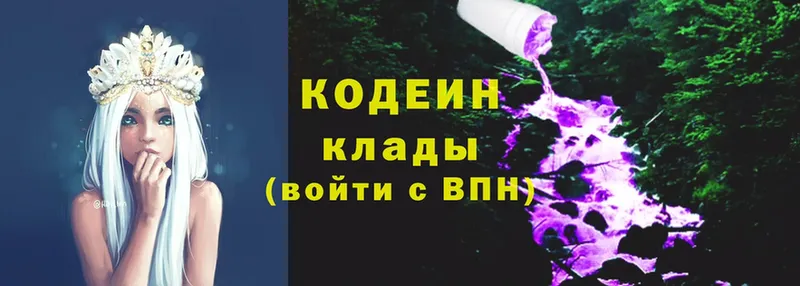 Кодеин Purple Drank  Звенигород 